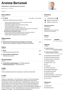 резюме начальника участка в строительстве образец