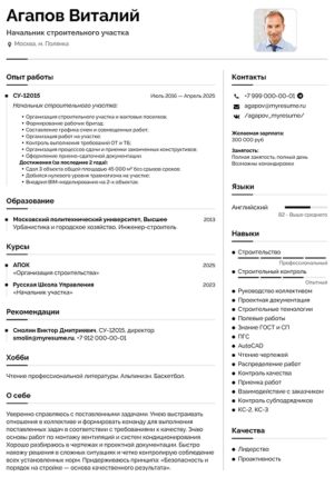 резюме начальника участка в строительстве образец