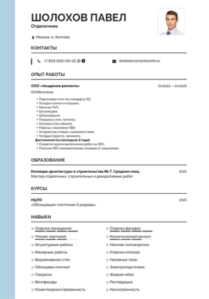 резюме отделочника образец