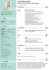 резюме педагога дополнительного образования образец