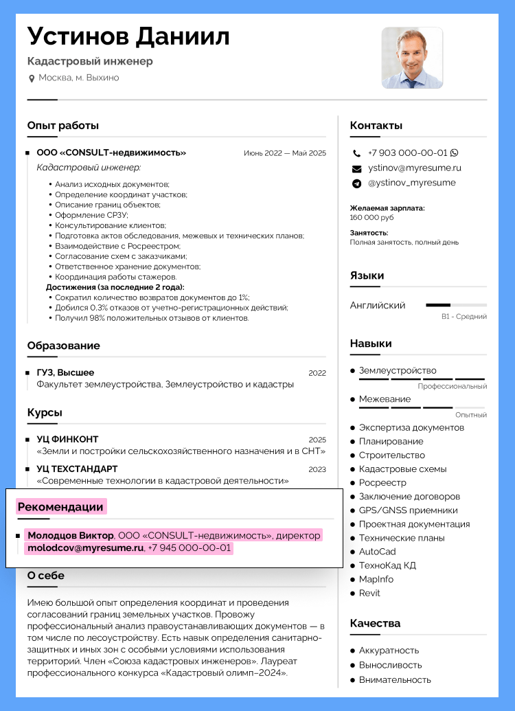 резюме кадастрового инженера образец