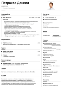 пример резюме аналитика