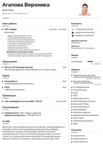 образец резюме бухгалтера