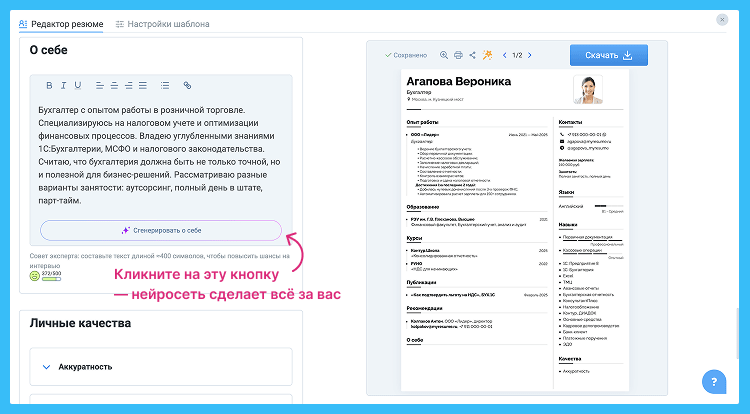 готовое резюме на работу бухгалтером