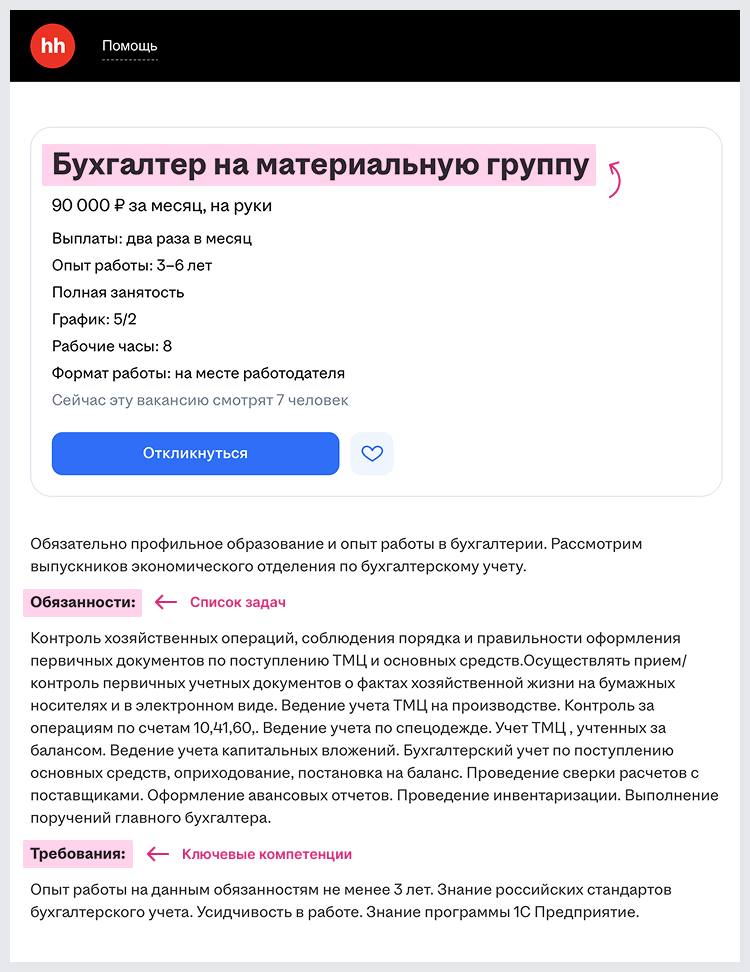 обязанности бухгалтера для резюме пример