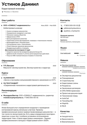 резюме кадастрового инженера пример
