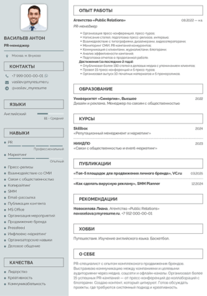 резюме pr менеджера