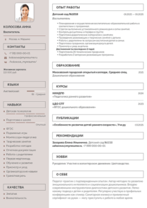 резюме для воспитателя детского сада образец