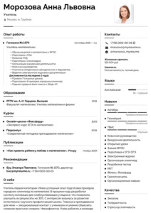 пример резюме учителя