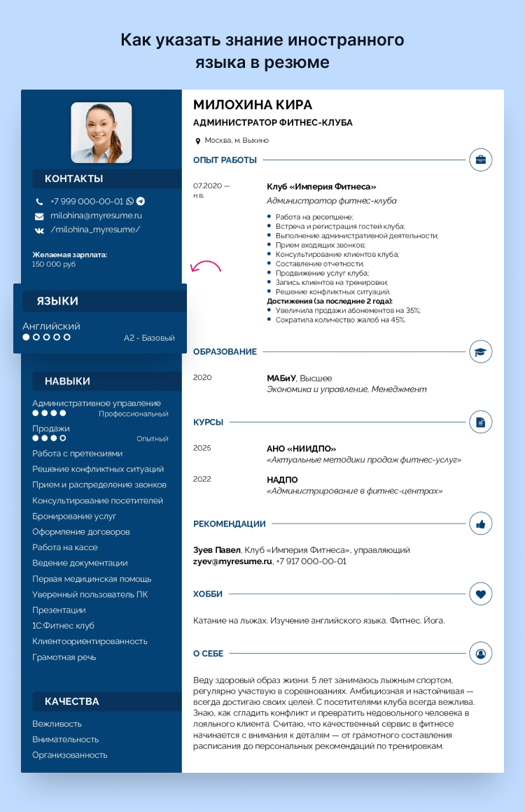 резюме администратор фитнес клуба образец