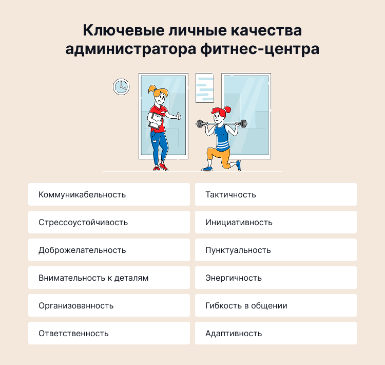 резюме администратор фитнес клуба