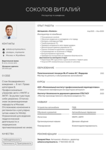 пример резюме инструктора по вождению