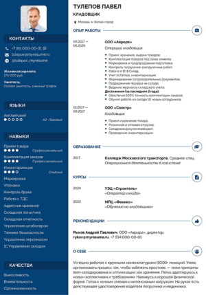 образец резюме кладовщика