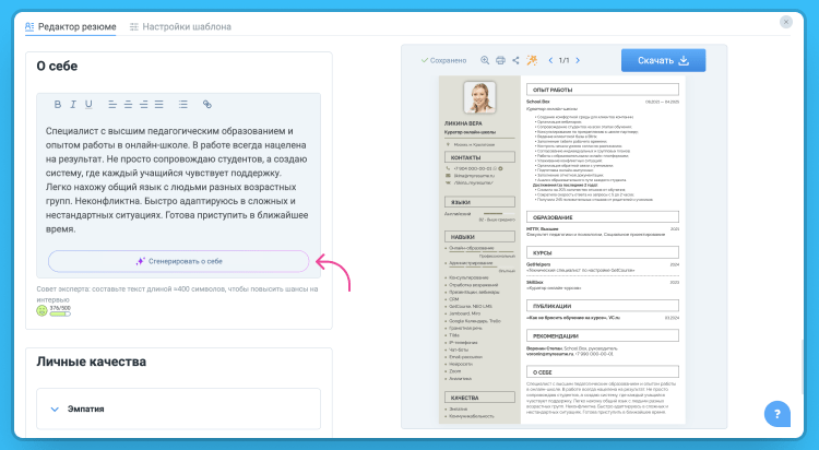 промт для создания резюме