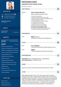 пример резюме администратора фитнес клуба