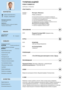 резюме повара универсала образец