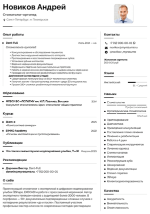 резюме врача стоматолога образец