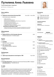 резюме на работу врача образец