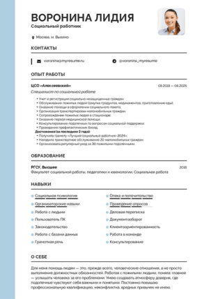 резюме социального работника образец