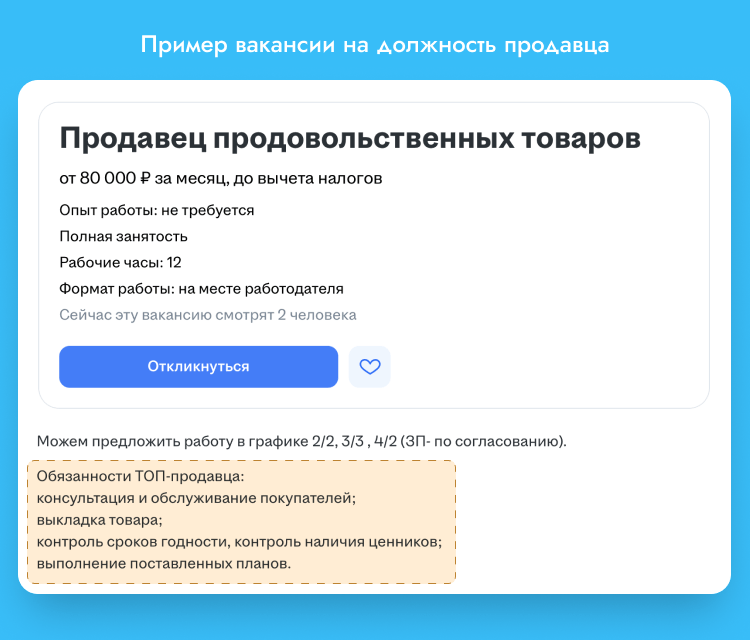 должностные обязанности продавца для резюме
