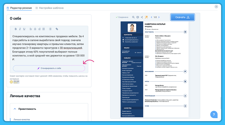 обо мне в резюме примеры для продавца