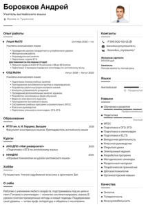 резюме учителя английского языка образец