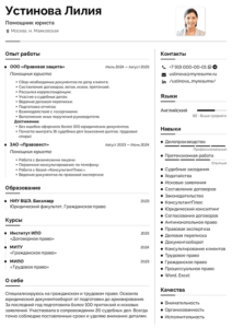 резюме помощника юриста образец