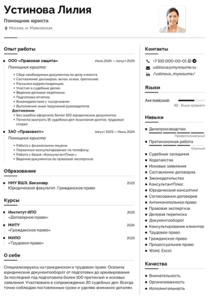 резюме помощника юриста образец