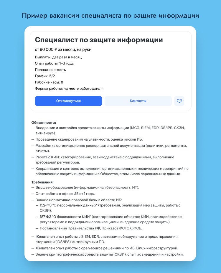 навыки для резюме специалиста по защите информации