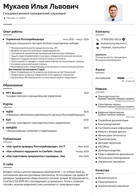 резюме на госслужбу образец