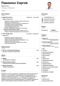 пример резюме маркетолога