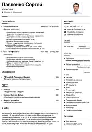 пример резюме маркетолога