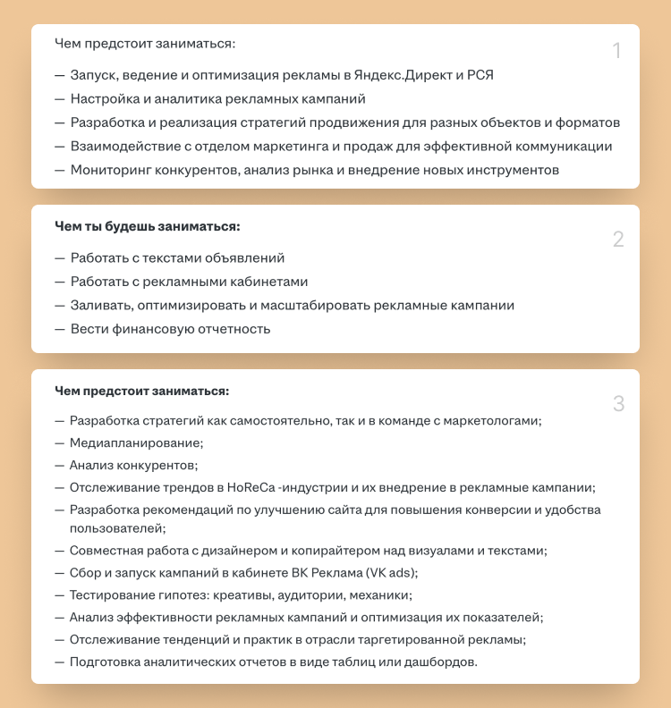 обязанности для резюме трафик менеджера