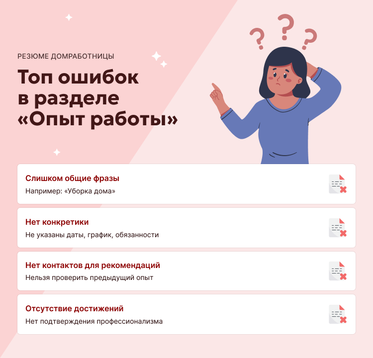 Топ ошибок в разделе «Опыт работы» в резюме домработницы