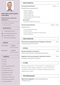 резюме домработницы образец написания