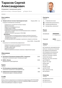 резюме на работу в таможню образец