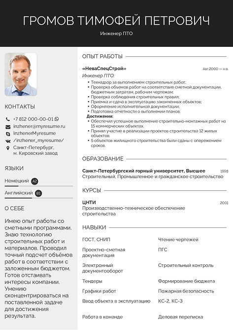 резюме инженер пто образец
