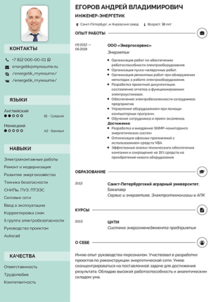 резюме инженера энергетика образец