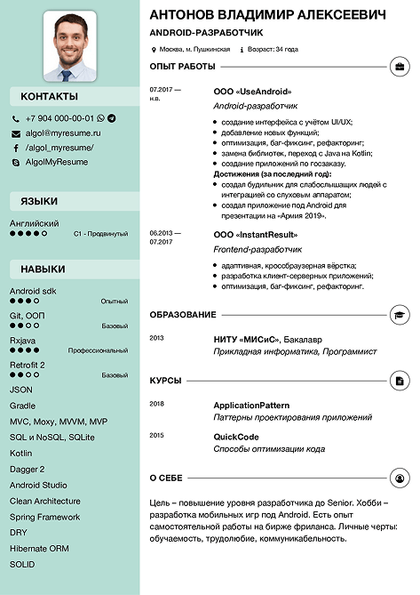 Резюме Android-разработчика резюме Android-разработчика образец