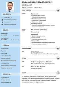 Заполненный образец резюме фрилансера