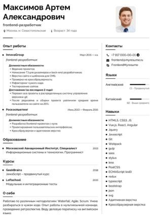 резюме frontend-разработчика