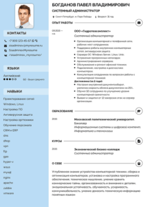 резюме системный администратор образец