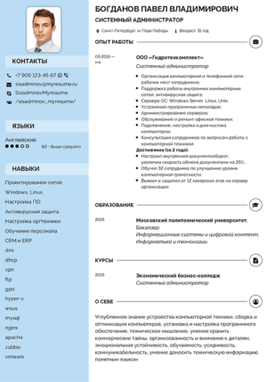 резюме системный администратор образец