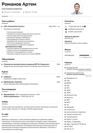 резюме системный аналитик