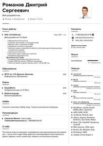 резюме веб-разработчик