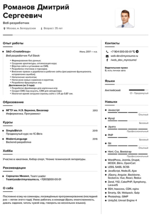 резюме веб-разработчик