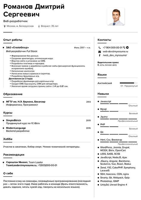 резюме веб-разработчика образец