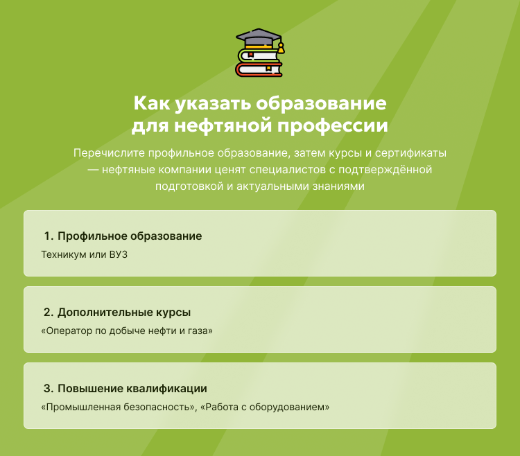 Как указать образование для нефтяной профессии