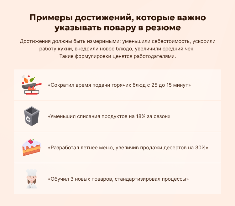 Примеры достижений, которые важно указывать повару в резюме