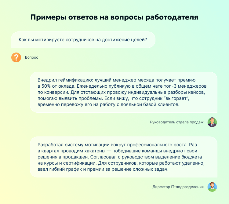 вопросы на собеседовании руководителю отдела